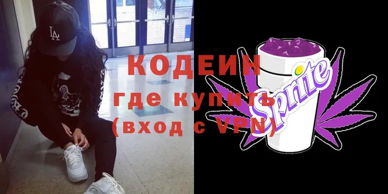 цены   Муром  Кодеин Purple Drank 